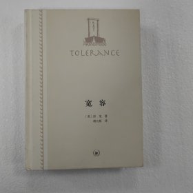 房龙作品精选：宽容