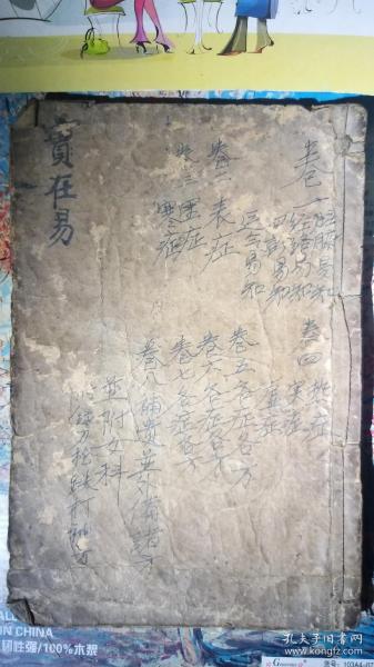 医学实在易(卷一至卷八，两册合订)