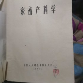 家畜产科学