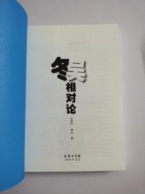 冬吴相对论(带光盘)