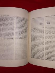 稀缺经典丨艺术符号辞典（仅印3000册）1992年精装珍藏版888页巨厚本！