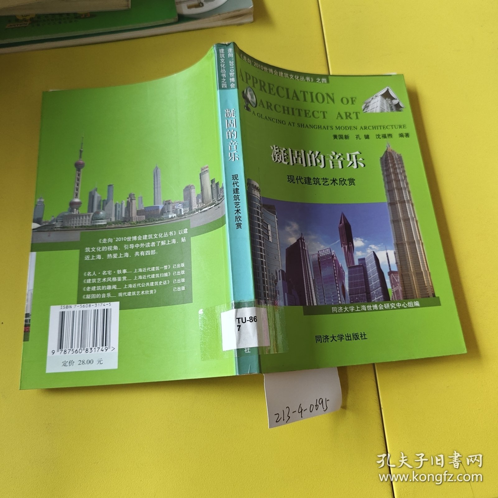 凝固的音乐：现代建筑艺术欣赏