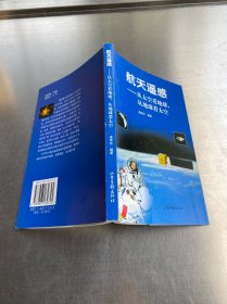 航天遙感——從太空看地球，從地球看太空