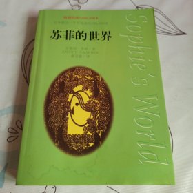 苏菲的世界