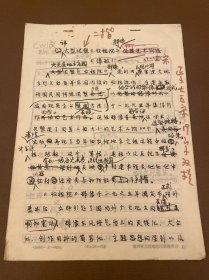 【成都文物作者原稿】7 评大型泥塑《收租院》群像 四川省大邑地主庄园陈列馆稿纸13页