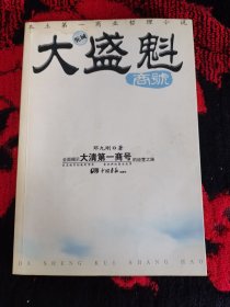 大盛魁商号