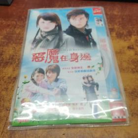 恶魔在身边DVD