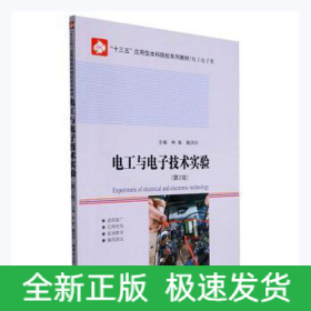 電工與電子技術(shù)實(shí)驗(yàn)