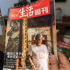 三联生活周刊2023年37期（选三本及以上包邮）