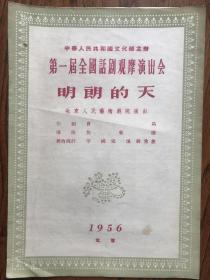 北京人民艺术剧院演出“晴朗的天”节目单