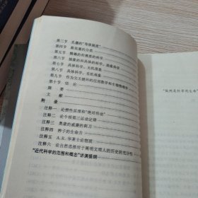 科学的规范