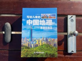 写给儿童的中国地理（套装8册）中小学课外阅读书籍科普百科全书