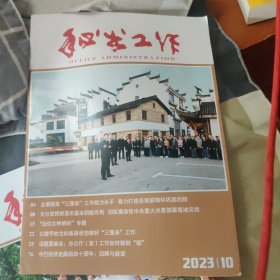 秘书工作(2023、10)