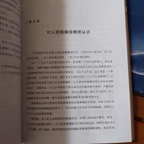 中西医学认识论