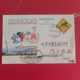 JP137，2006年中国沈阳世界园艺博览会邮资明信片