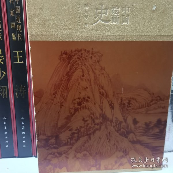 中国绘画史·藏真版