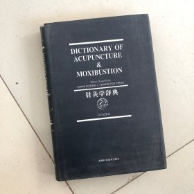 针灸学词典～英文版