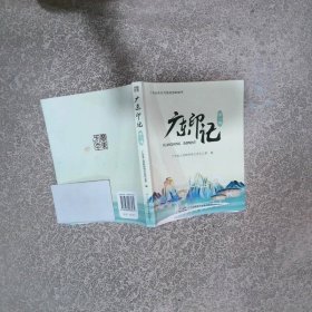 廣東印記第一輯