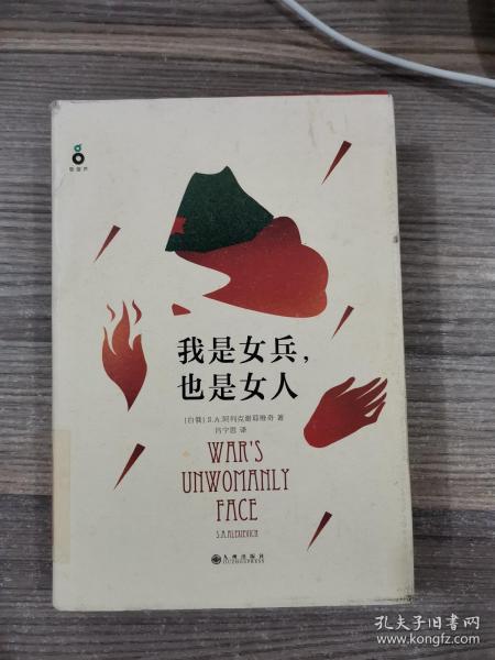 我是女兵,也是女人：2015年诺贝尔文学奖获奖作品