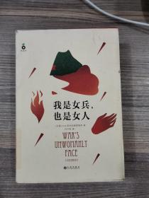 我是女兵,也是女人：2015年诺贝尔文学奖获奖作品