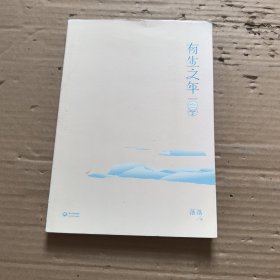 有生之年2