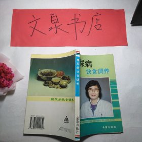 糖尿病饮食调养 50629-10