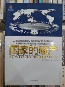 国家的破产