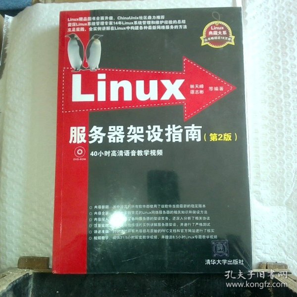 Linux服务器架设指南