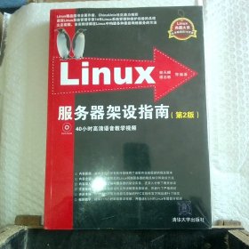 Linux服务器架设指南