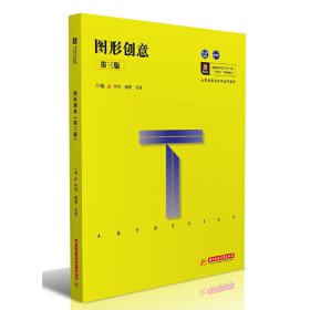 图形创意（第三版）