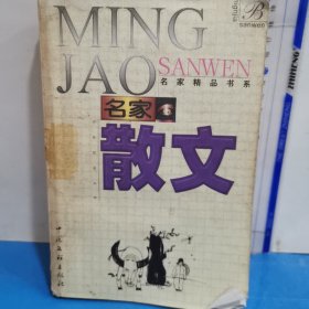 名家精品书系·诗歌