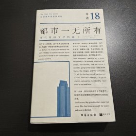 单读18：都市一无所有