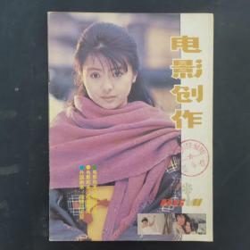 电影创作 1986年 月刊 第11期总第132期（挂冠归来）