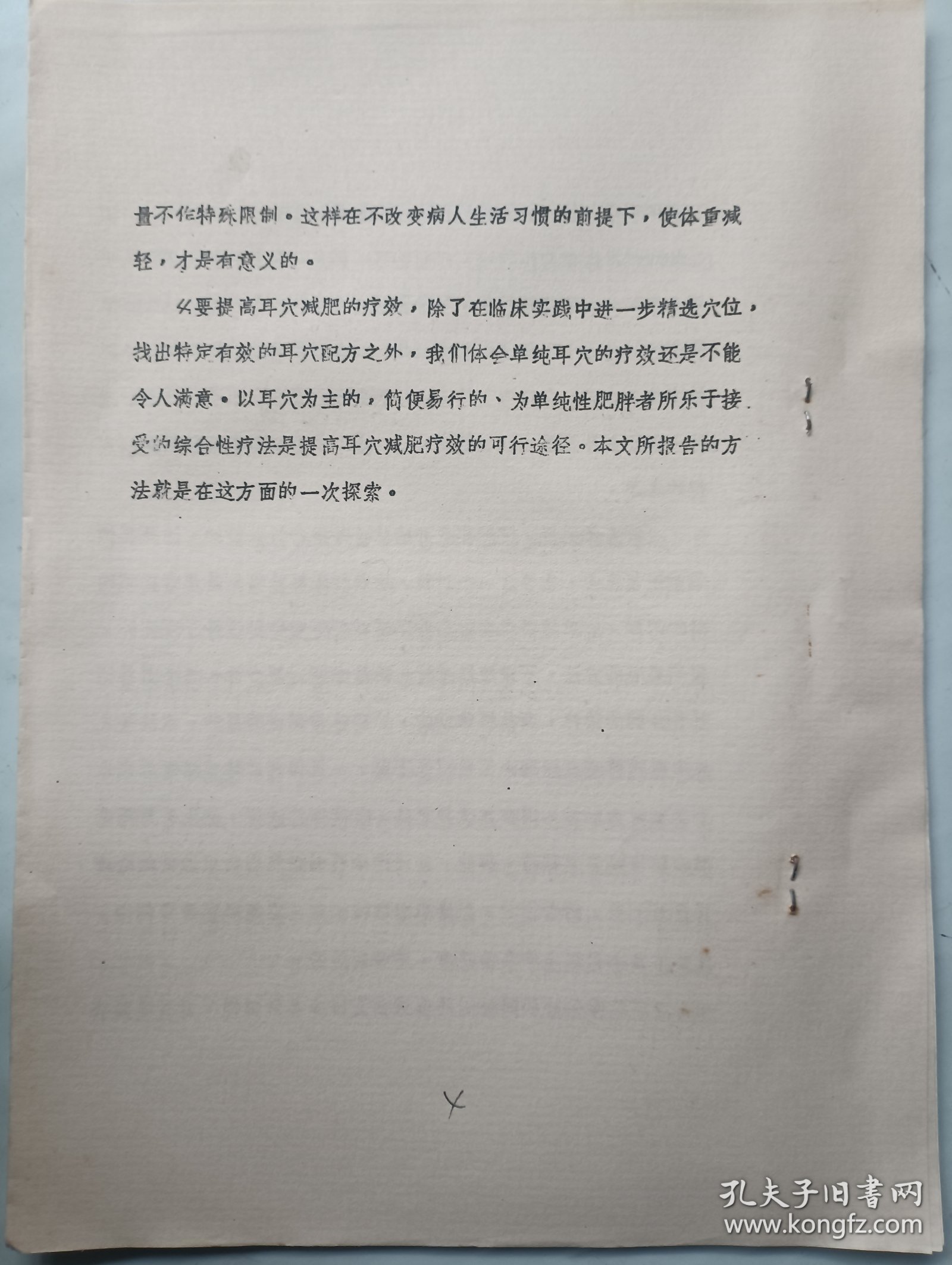 耳针贴压治疗单纯性肥胖症30例体会