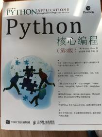 Python核心编程（第3版）