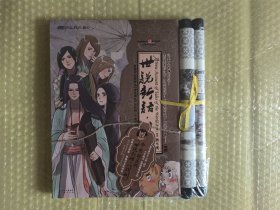 漫画绘本 猪乐桃 世说新语八周刊 卷1 有塑封 带原书赠品卷轴 库位B