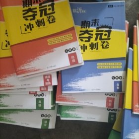 曲一线2020B版高考地理五年高考三年模拟山东省选考专用5年高考3年模拟首届新高考适用