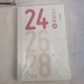 小说24美