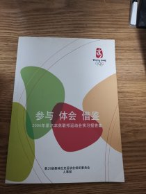 2006年墨尔本英联邦运动会实习报告集