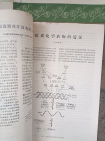 新医学合售 含肿瘤研究专辑