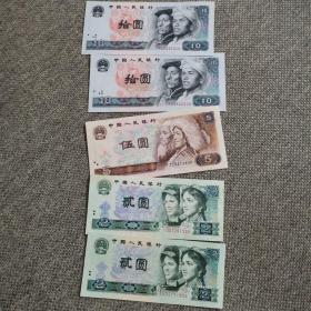 1980年10圆纸币、5圆纸币、2圆纸币