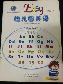 easy 幼儿园英语（大班 上）