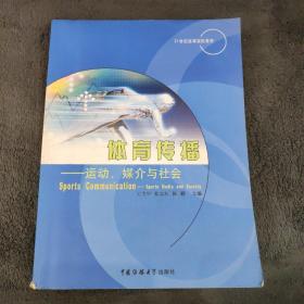 体育传播:运动、媒介与社会