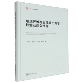 玻璃纤维混凝土力学耐久能