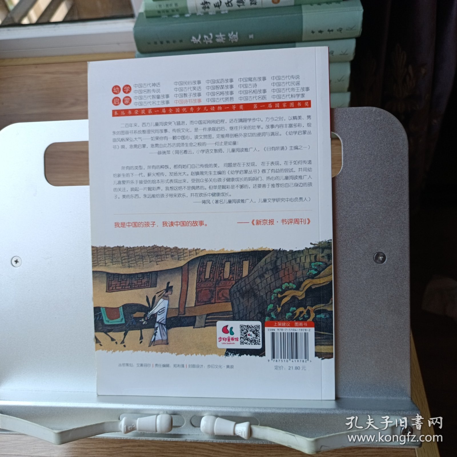中国诗书故事 幼学启蒙丛书17