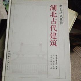 湖北古代建筑