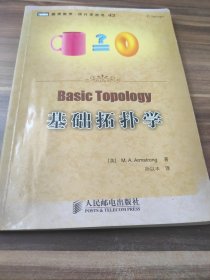基础拓扑学
