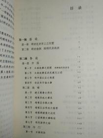 明史讲义：跟大师学国学