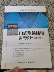 门式刚架结构实战设计