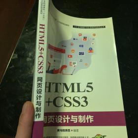 HTML5+CSS3网页设计与制作